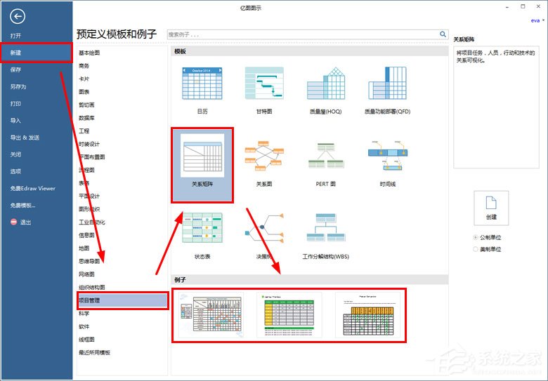 Edraw Max怎么绘制关系矩阵图？亿图图示绘制关系矩阵图的方法