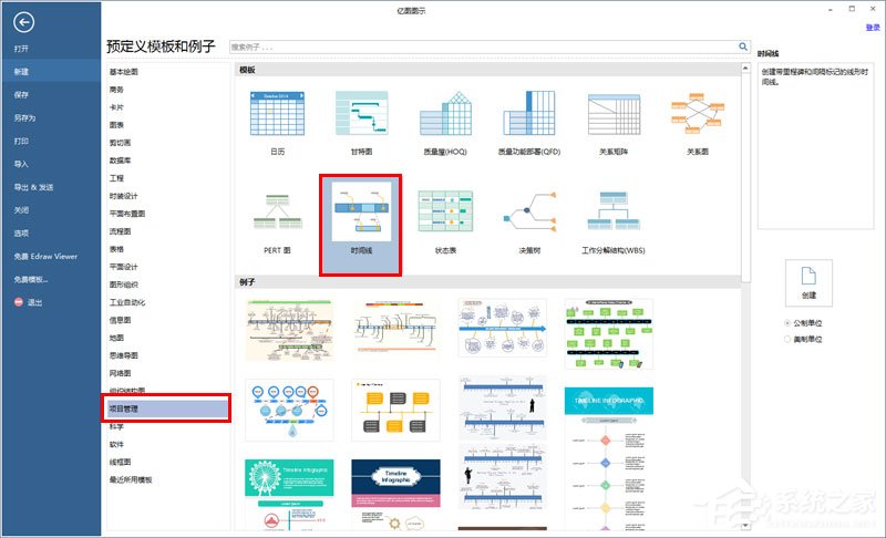 Edraw Max怎么绘制横向时间轴？亿图图示绘制横向时间轴的方法