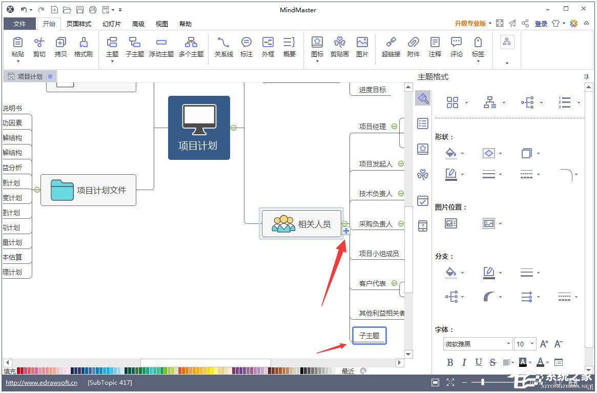 Mindmaster怎么制作项目流程图？