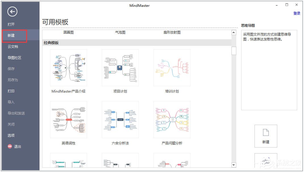 Mindmaster怎么制作项目流程图？