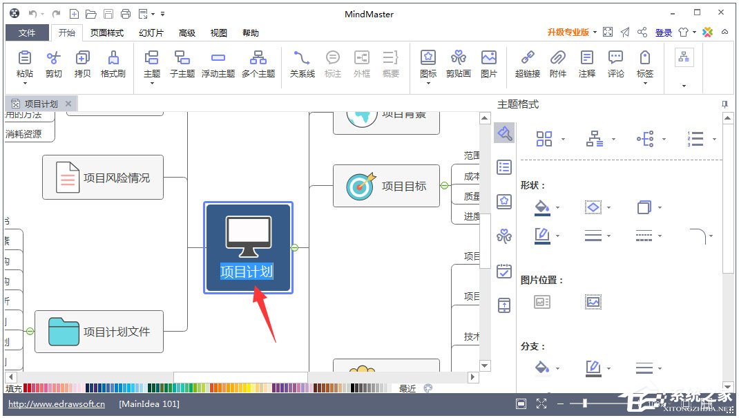 Mindmaster怎么制作项目流程图？