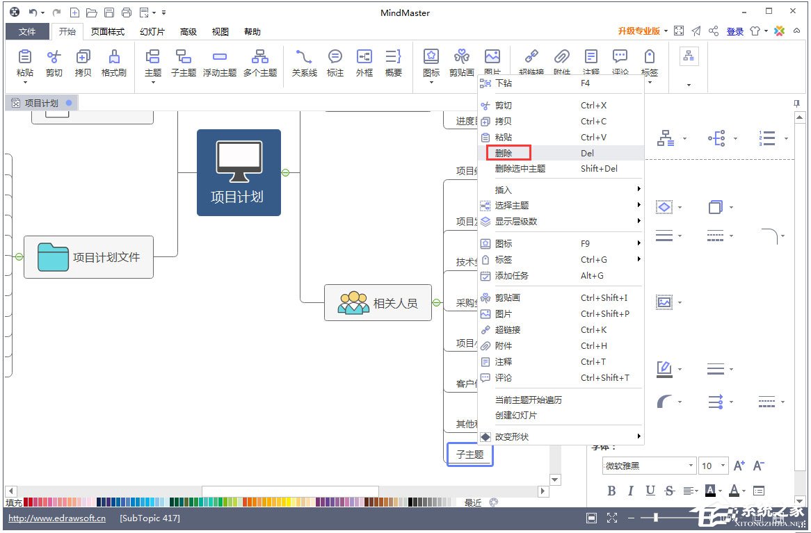 Mindmaster怎么制作项目流程图？