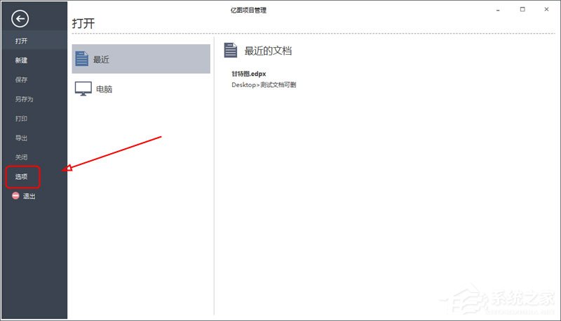 Edraw Project修改界面语言的详细操作方法