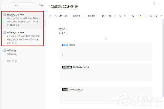 有道云笔记怎么做笔记？制作笔记方法大放送