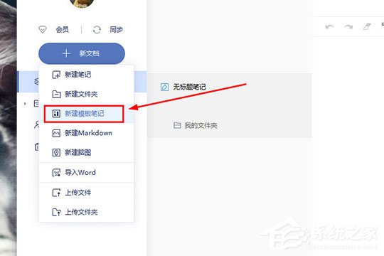 有道云笔记怎么做笔记？制作笔记方法大放送