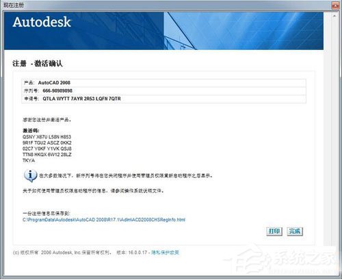 AutoCAD 2008怎么破解？AutoCAD2008破解教程