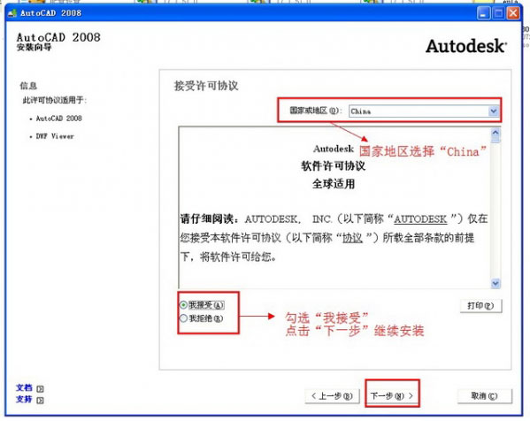 AutoCAD 2008怎么安装？AutoCAD2008安装教程