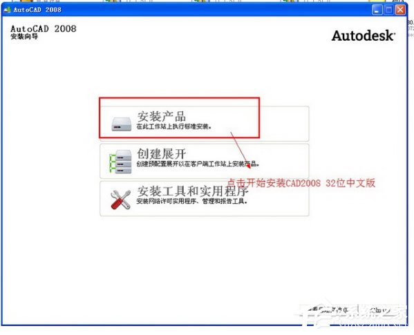 AutoCAD 2008怎么安装？AutoCAD2008安装教程