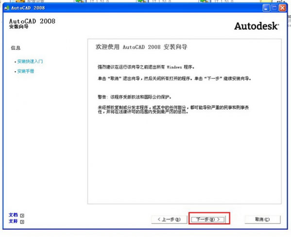 AutoCAD 2008怎么安装？AutoCAD2008安装教程