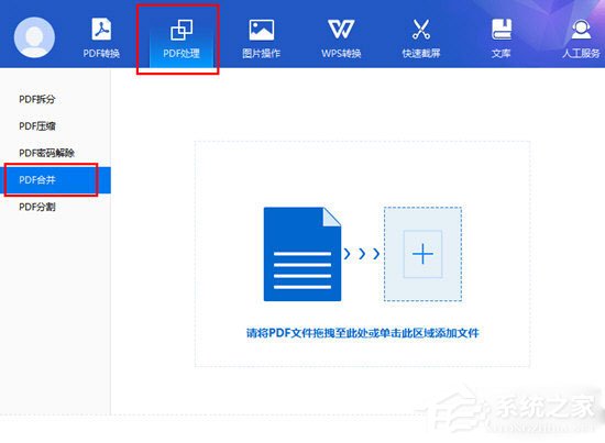 转转大师如何合并PDF？两个步骤轻松搞定