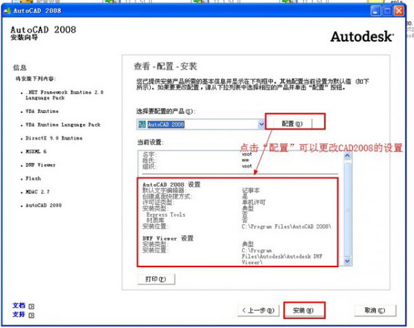 AutoCAD 2008怎么安装？AutoCAD2008安装教程