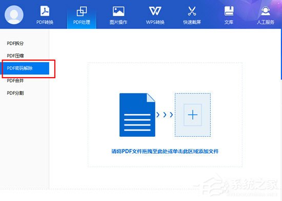 转转大师怎么解密？解密PDF文件方法分享