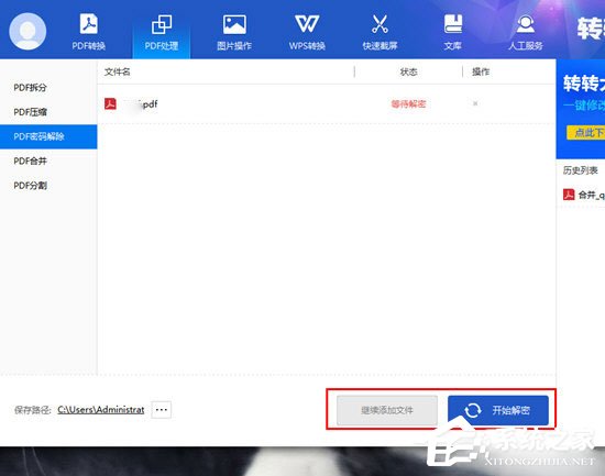 转转大师怎么解密？解密PDF文件方法分享