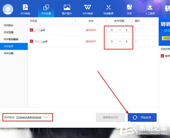 转转大师如何合并PDF？两个步骤轻松搞定