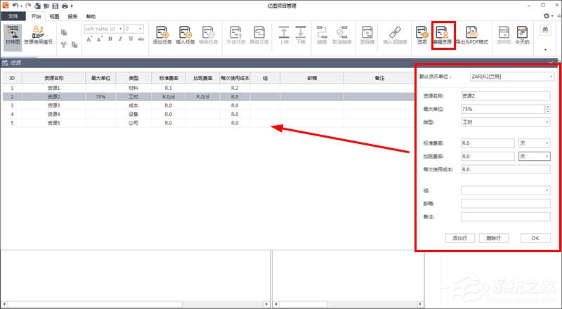 Edraw Project如何制定项目计划？