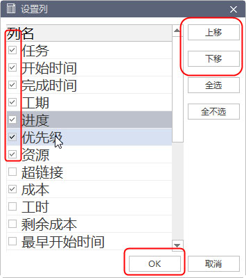 Edraw Project怎么设置甘特图样式？