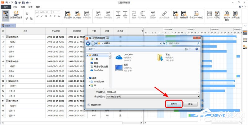 Edraw Project如何将甘特图导出为PDF？