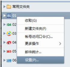 Foxmail怎么添加新邮箱到常用邮箱中？