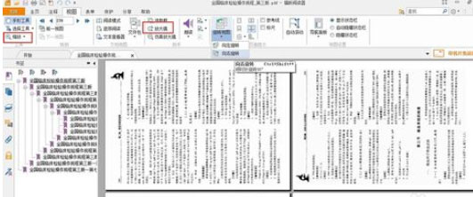 福昕阅读器怎么设置横向阅读和旋转文件？