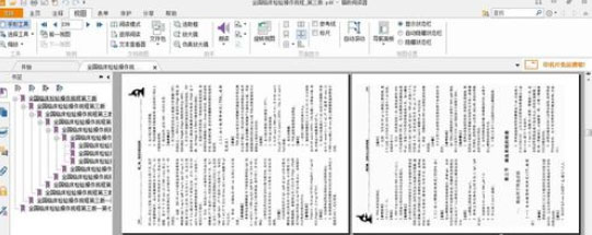 福昕阅读器怎么设置横向阅读和旋转文件？