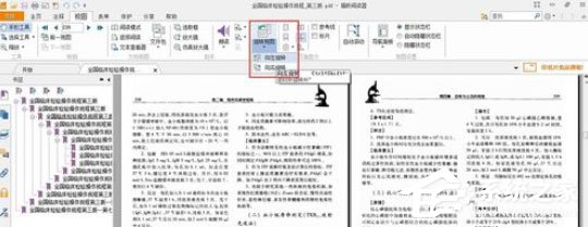 福昕阅读器怎么设置横向阅读和旋转文件？
