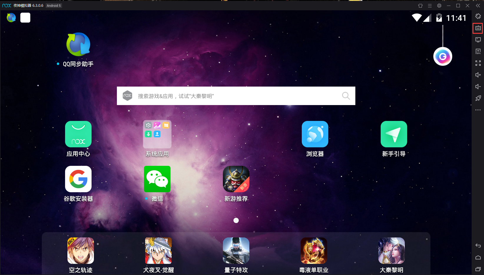 夜神模拟器怎么用键盘？键盘操控设置使用方法详解