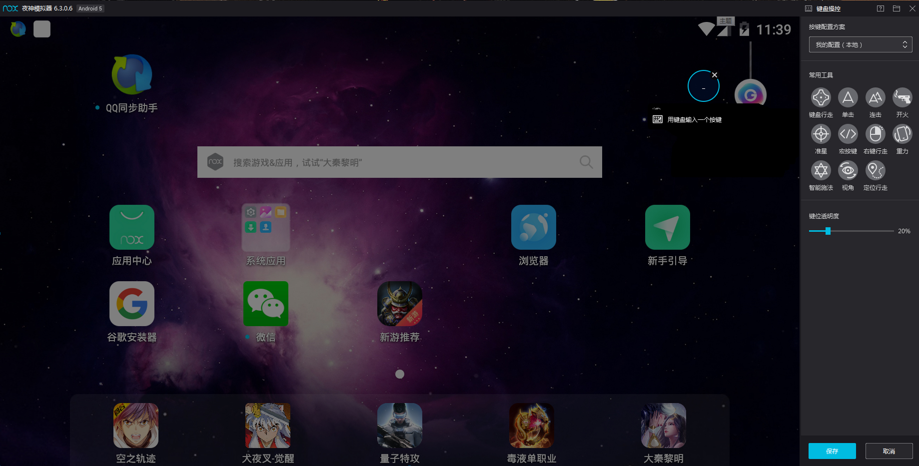夜神模拟器怎么用键盘？键盘操控设置使用方法详解