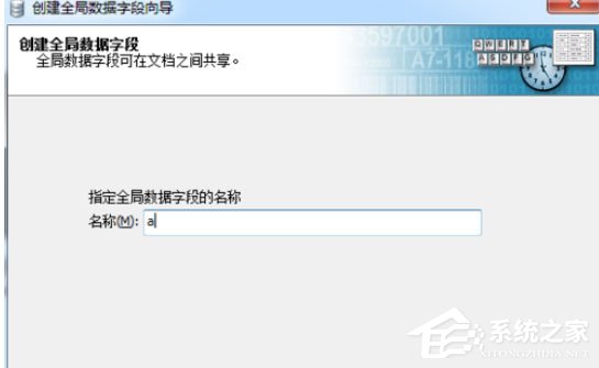 BarTender如何创建全局数据字段？BarTender创建全局数据字段的几个步骤