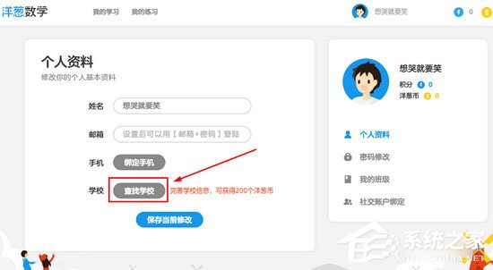 洋葱数学中学校怎么改？设置学校的方法了解一下