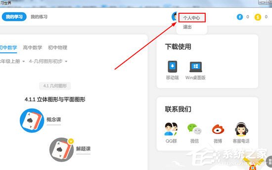 洋葱数学中学校怎么改？设置学校的方法了解一下