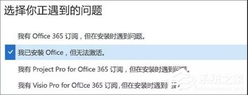 Office 365激活失败?Office365激活失败解决方法分享
