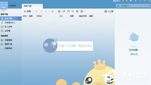 迅雷7怎么增加下载的个数?增加下载个数的操作步骤