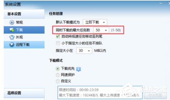 迅雷7怎么增加下载的个数?增加下载个数的操作步骤