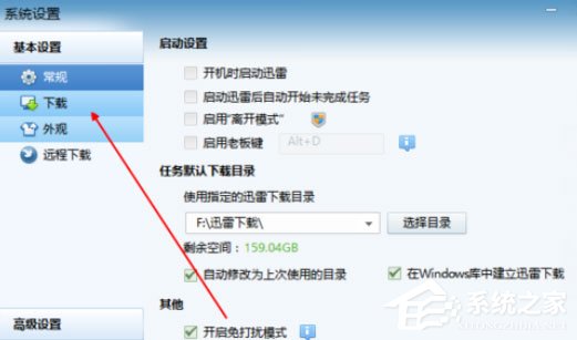 迅雷7怎么增加下载的个数?增加下载个数的操作步骤