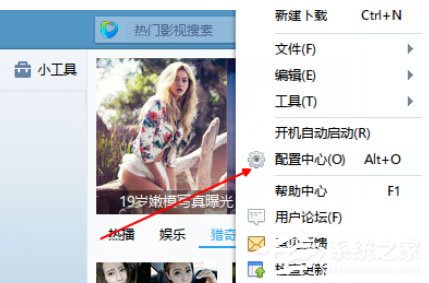 迅雷7怎么增加下载的个数?增加下载个数的操作步骤