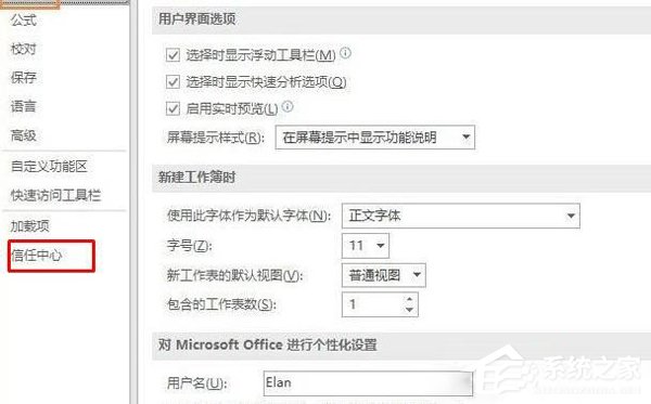 Office2019关闭时卡一下怎么解决？Office2019退出卡解决方法分享