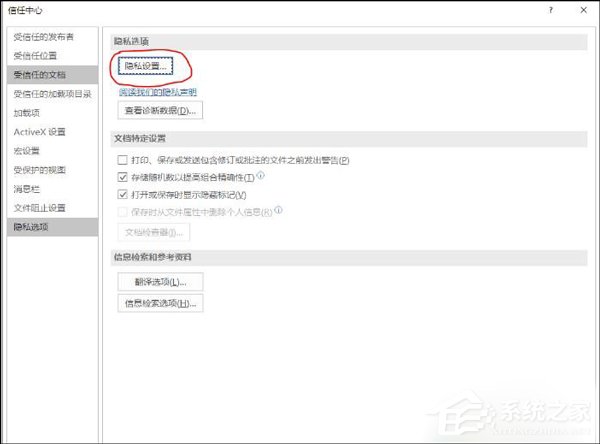 Office2019关闭时卡一下怎么解决？Office2019退出卡解决方法分享