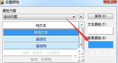 UltraEdit里怎么更改文本颜色?更改文本颜色的操作步骤