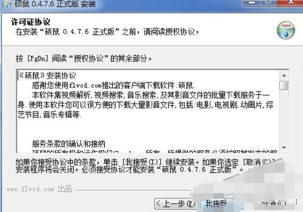 硕鼠下载器怎么安装到本地?安装到本地的操作步骤