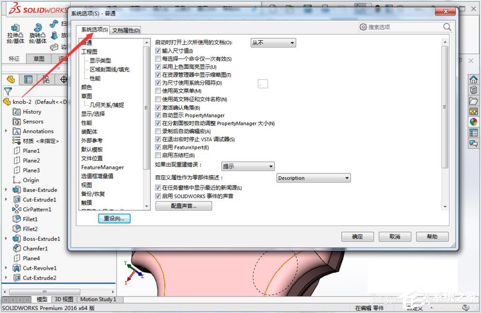 solidworks怎么设置完全约束颜色?设置完全约束颜色的方法