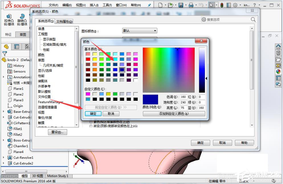 solidworks怎么设置完全约束颜色?设置完全约束颜色的方法