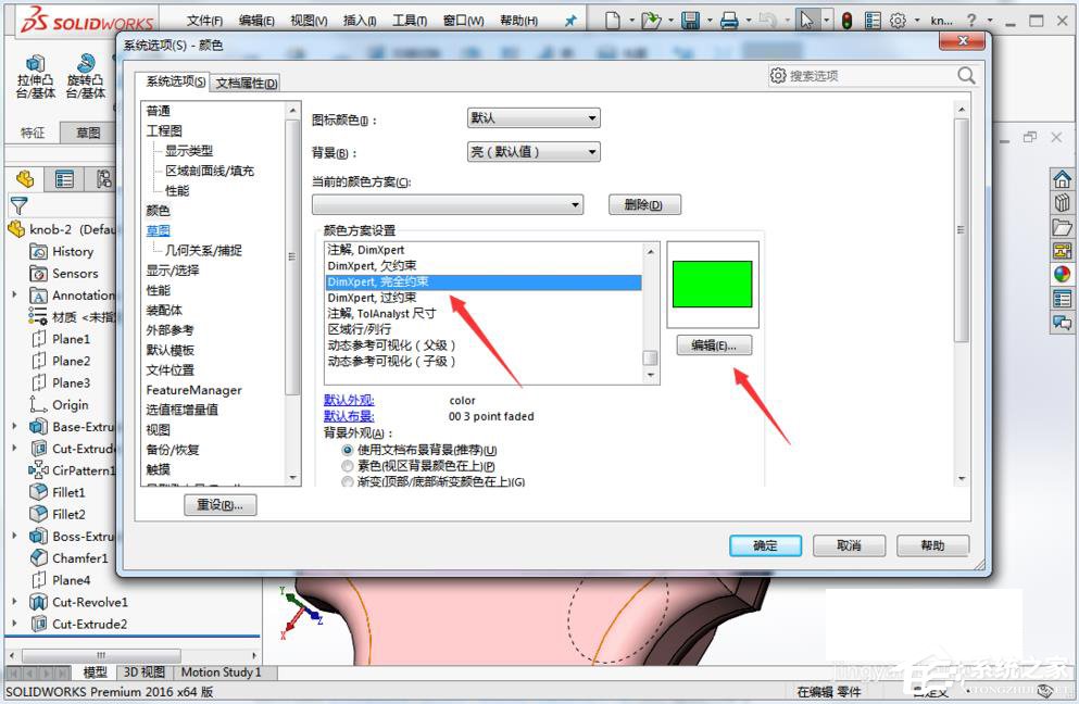 solidworks怎么设置完全约束颜色?设置完全约束颜色的方法