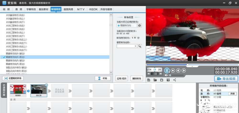 爱剪辑如何给素材添加柔边眼睛向外转场特效？给素材添加柔边眼睛向外特效的方法