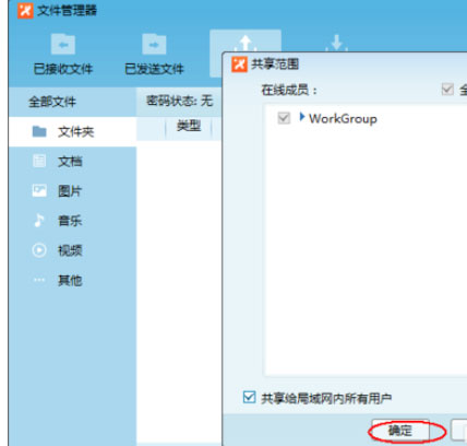 飞鸽传书中怎么共享本地文件？共享本地文件的操作方法