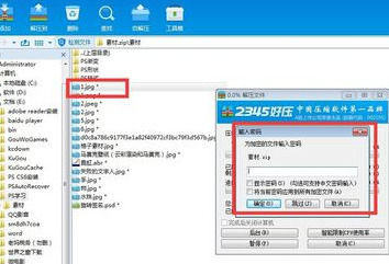 2345好压软件如何给文件加密？给文件加密的操作步骤