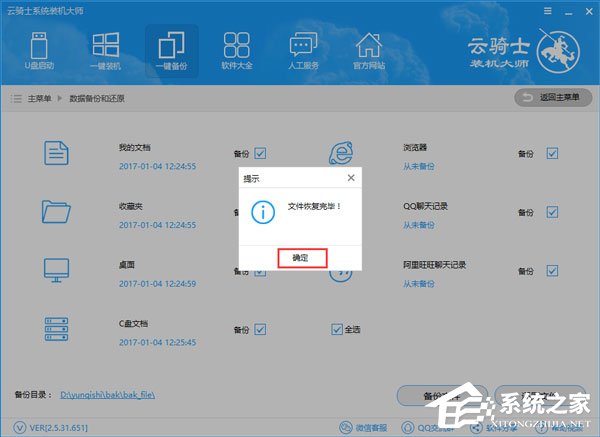 云骑士装机大师如何还原数据？还原数据的操作方法步骤