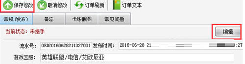 代练通如何取消发单?取消发单的操作方法