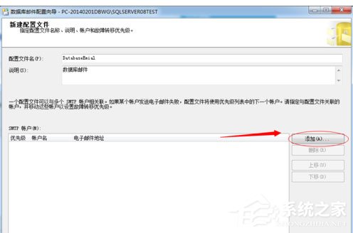 SqlServer2008怎么配置数据库邮件?