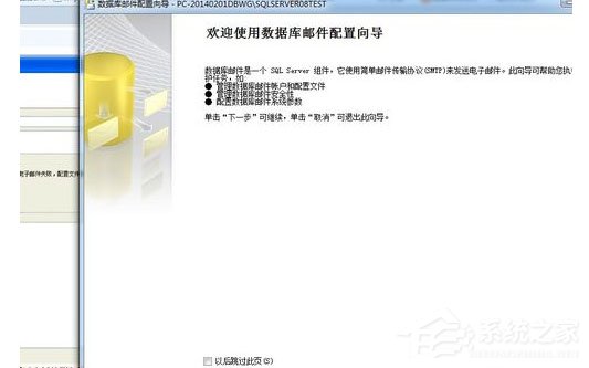 SqlServer2008怎么配置数据库邮件?