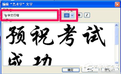 Power Point2003中如何编辑艺术字?编辑艺术字方法步骤